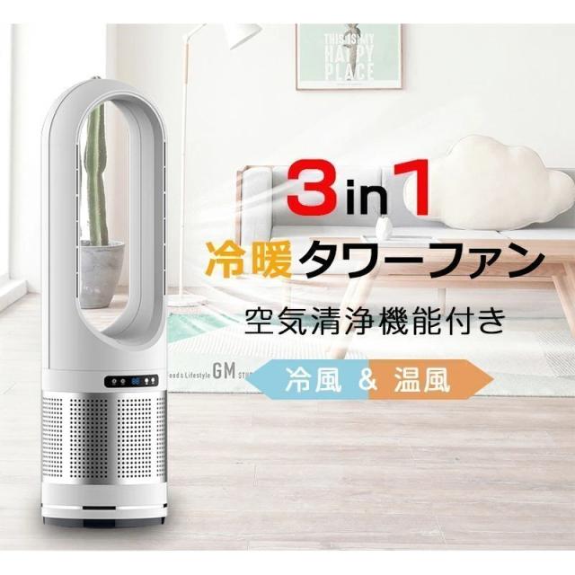 セラミックヒーター スリム タワーファン 冷暖タイプ 扇風機 空気清浄機 8段階風量調節 46インチ 羽なし 扇風機 自動首振り リモコン付き タイマー付き 静音