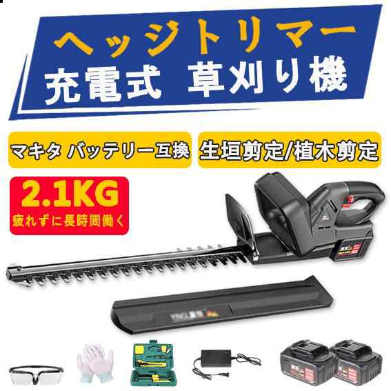 ヘッジトリマー 充電式 マキタ マキタバッテリー対応 電動 草刈機 充電式 芝刈り 機 コードレス 家庭用 草刈り機 芝刈機 園芸 庭木 剪定の通販は