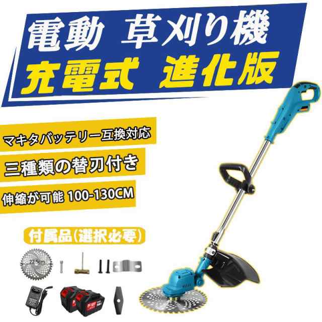 草刈り機 電動 刈払機 充電式 コードレス マキタバッテリー対応 ブラシレスモータ付き 伸縮式 グラストリマー 角度調整 替え刃付き 枝切