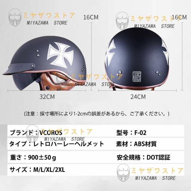 VCOROS ハーフヘルメット レトロハーレー 半帽ヘルメット バイクヘルメット男女兼用 オートバイ モトクロス 超軽量 耐衝撃性 DOT認証の通販はau  PAY マーケット - ametoo