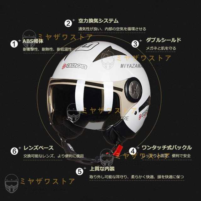 BEON ハーフヘルメット バイクヘルメット ジェットヘルメット 半帽 半キャプヘルメット 男女兼用 BIKE HELMET ダブルシールド グレア防止の通販はau  PAY マーケット - ametoo