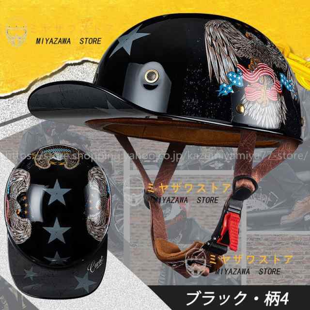 ハーフヘルメット バイクヘルメット レトロハーレーヘルメット 半帽 半ヘル 半キャップ ダックテールヘルメット 野球帽 超軽量 安全 個性の通販はau  PAY マーケット - ametoo