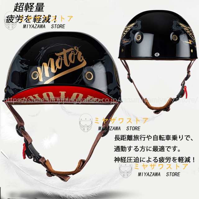 ハーフヘルメット バイクヘルメット レトロハーレーヘルメット 半帽 半ヘル 半キャップ ダックテールヘルメット 野球帽 超軽量 安全 個性の通販はau  PAY マーケット - ametoo