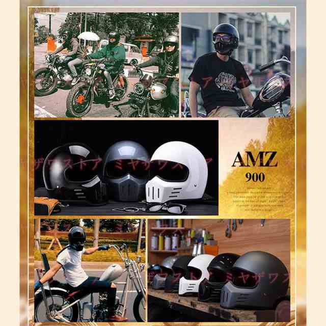 AMZ ビンテージスタイル バイクヘルメット フルフェイスヘルメット 男女兼用 オートバイ モトクロス バイク用品 ガラス繊維 小帽体  超軽の通販はau PAY マーケット - ametoo