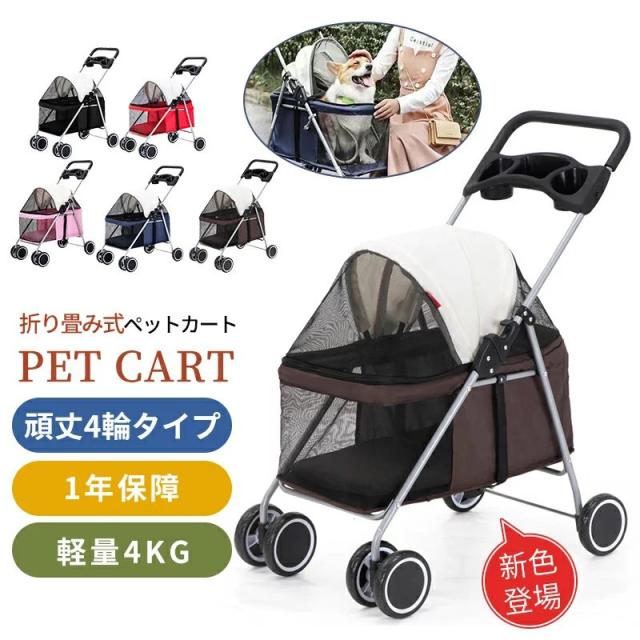 ペットカート 猫 犬 バギー 多頭用 カート 犬用ベビーカー 3way 折りたたみ 四輪 小型犬 中型犬 360°回転 介護用 お出かけ 軽量 組み立て簡単 一年間品質保証 ペットカート 猫 犬 バギー 対面式 折りたたみ 多頭用 老犬