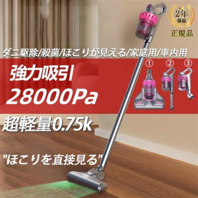 掃除機 コードレス 充電式 ダニ駆除機 紫外線殺菌 強力吸引 28000pa 4WAY サイクロン式 軽量 静音 小型 スティック型 ハンディ 2024最新