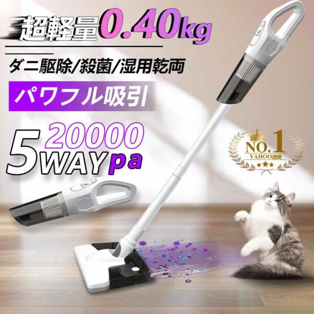 掃除機 コードレス 多機能 5WAY 強力吸引 20000pa コードレス掃除機 超軽量0.4KG 乾湿両用 モップ ダニ駆除 大容量4000mAh スティックク