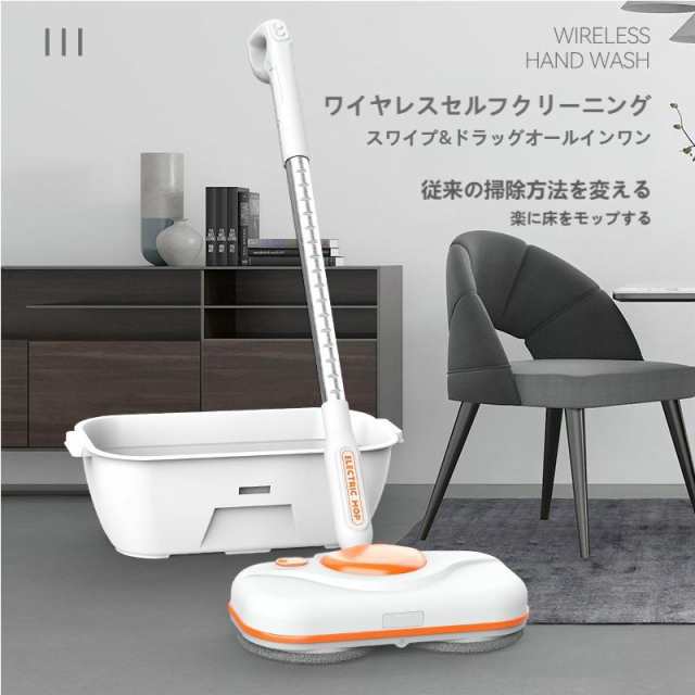 クリーニングを楽にするコードレス電動モップ