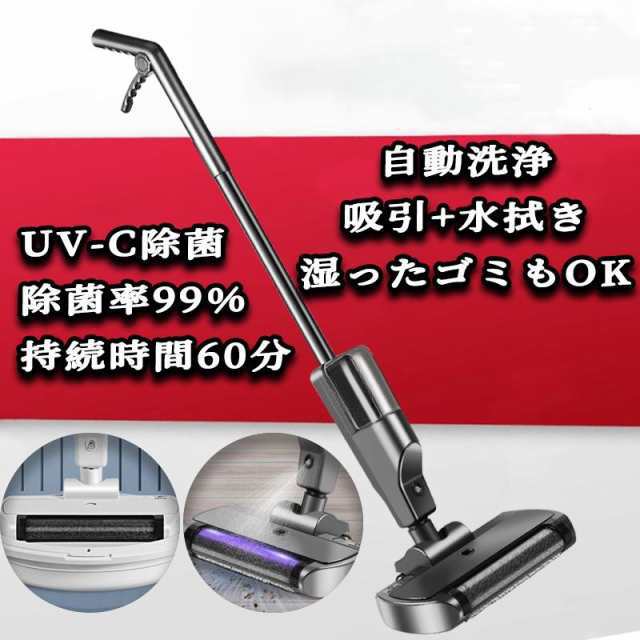 掃除機 コードレス 強力 充電式 サイクロン 軽量 静音 UV-C除菌 除菌率99% 持続時間60分 ダニ駆除 吸引力 自動洗浄 吸引+水拭き 湿ったゴ