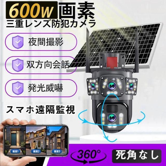 防犯カメラ 家庭用 最大600万画素 ワイヤレス ソーラー 三重画面 防犯カメラ 家庭用 最大600万画素 ワイヤレス ソーラー 三重画面
