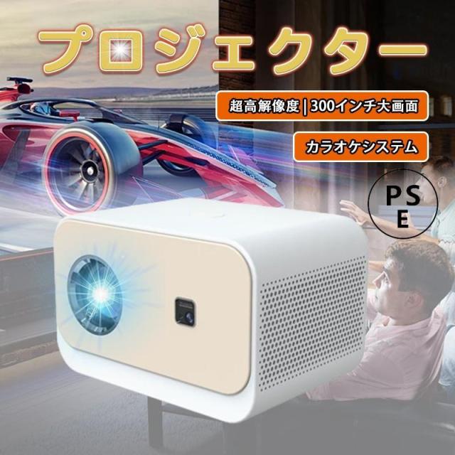 プロジェクター 小型 家庭用 高輝度 4K対応 壁 カラオケ スマホ 高解像度 8000LM 200ANSI 1080P 150インチ 電子台形補正 WIFI 軽量 Bluetooth4.0 2.4G+5G25980
