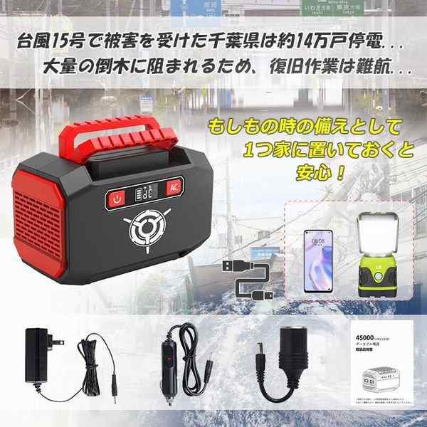 ポータブル電源 大容量 150W 45000mAh 家庭用 AC/DC キャンプ 車中泊 防災用品 アウトドア 小型 軽量 津波 地震 災害対策｜au  PAY マーケット