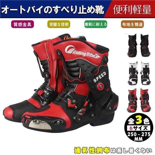 バイク用ブーツ メンズ ブーツ ショートブーツ ライダーブーツ レーシング バイカー オフロード ブーツ シューズ 靴 カコイイ 高品質 耐