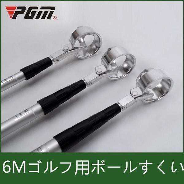 アウトドア スポーツ ゴルフ 練習場用具 ゴルフボールすくい 6M道具 ウォーターハザード 練習場 素人 練習道具 アマチュア 初心者 中級者の通販はその他旅行用品