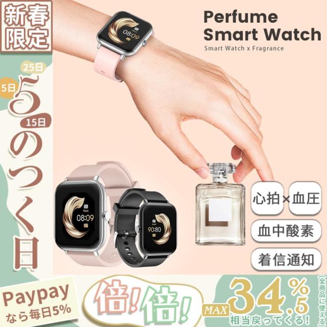 スマートウォッチ レディース 日本製 センサー 着信通知 健康管理 いい匂い 歩数計 防水 睡眠 腕時計 メンズ 軽量 iphone/android 対応 誕生日プレゼント 女性 6,580円