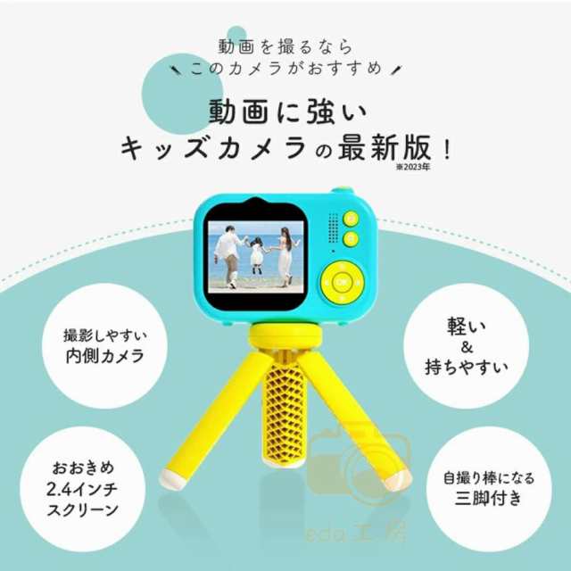 キッズカメラ トイカメラ 子供用 カメラ 3歳 4歳 4800万画素 三脚付