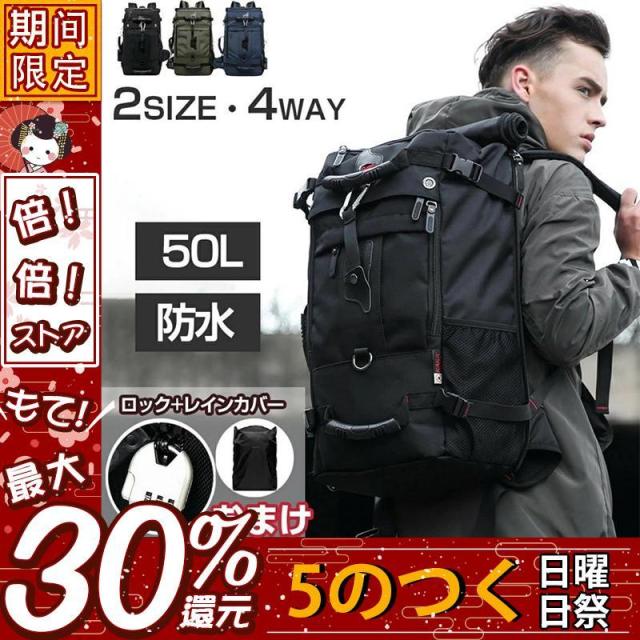 リュック リュックサック 50L 大容量 メンズ 黒 4way 40L 防犯 バッグ アウトドア ビジネスリュック バックパック 防水ナイロン 17PC収納可能 ロック付き