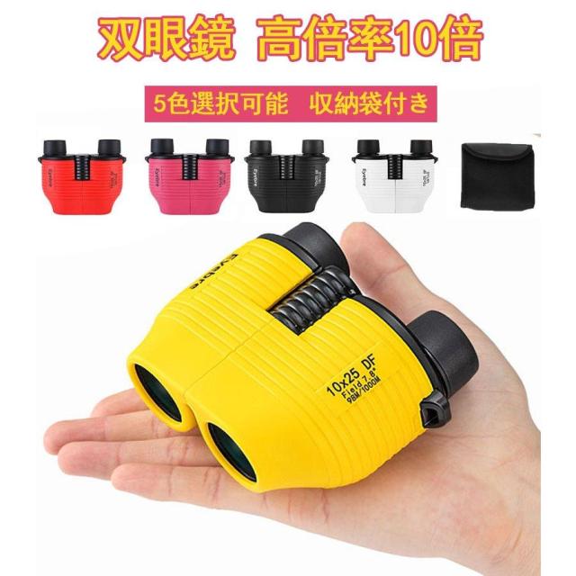 双眼鏡 コンサート 高倍率 ライブ用 12倍 8倍 防振 双眼鏡の選び方 バフリーフォーカス オートフォーカス 25口径 軽量 アウトドア 野球観戦 観劇 舞台鑑賞の通販は