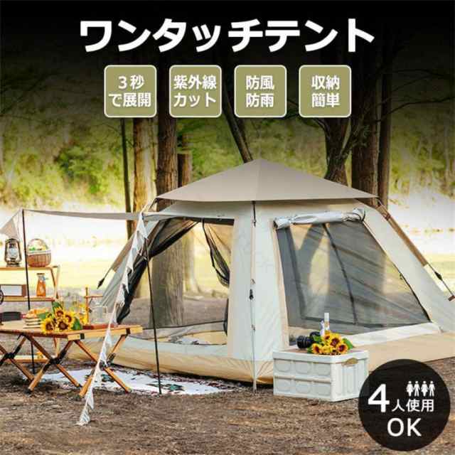 テント ドーム型テント ポップアップテント 大型 ワンタッチ
