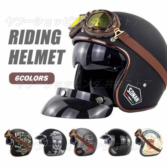 ハーフヘルメット レトロハーレー ジェットヘルメット BIKE HELMET ...