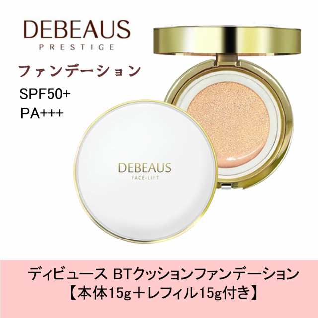 ディビュース クッションファンデーション 白 DEBEAUS 2個