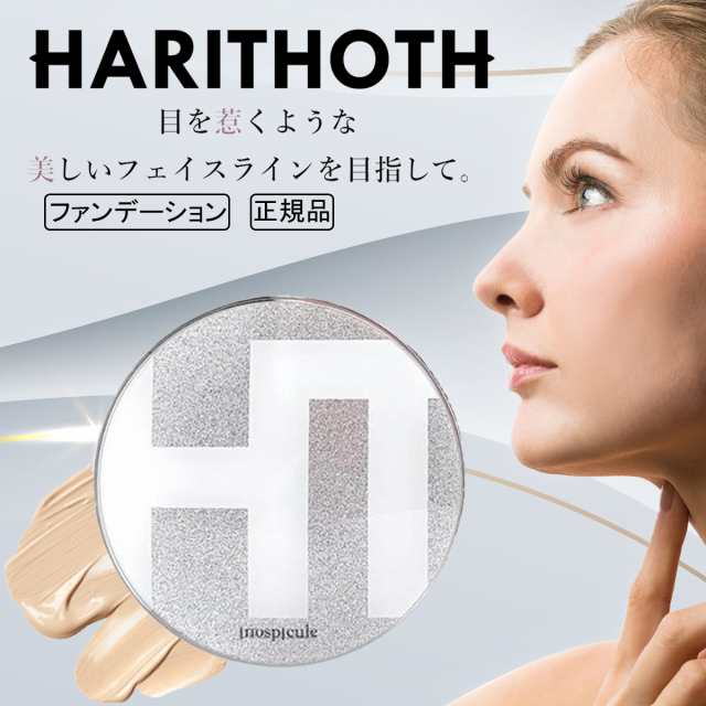 【新品】 ハリトス HT HARITHOTH コルセットファンデーション 15g