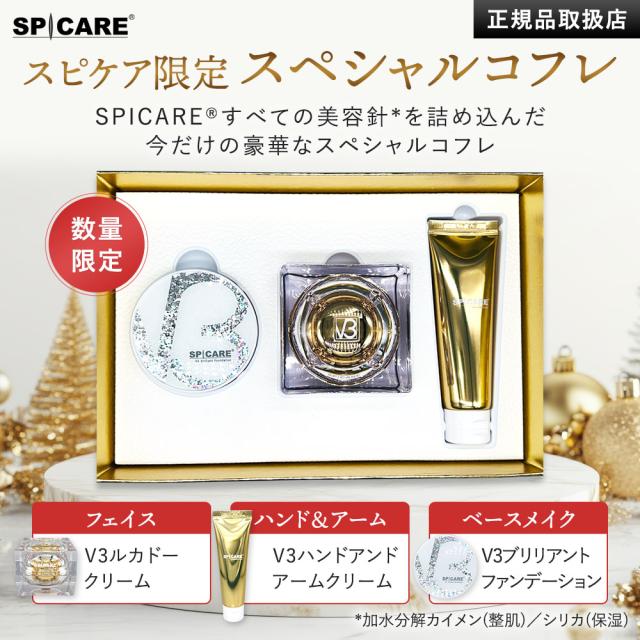 専用ショッパー付き」スピケア V3 クリスマスコフレ 2024の通販は