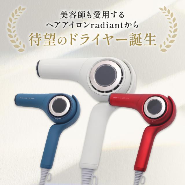 radiant ヘアドライヤー d/more　オフホワイト 楽天市場】radiant（ラディアント）ヘアドライヤー d/more