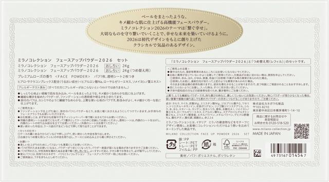 ミラノコレクションフェースアップパウダー2026 詰め替え付セット 24g＋24g 国内正規品_9