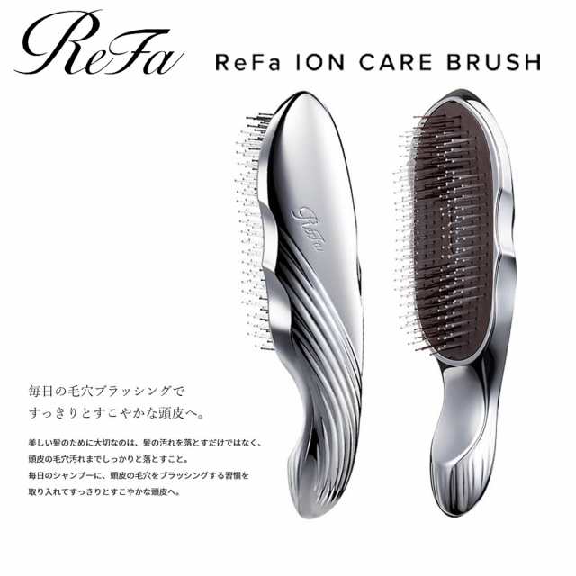 新品未開封 リファ イオンケアブラシ ReFa ION CARE BRUSH 