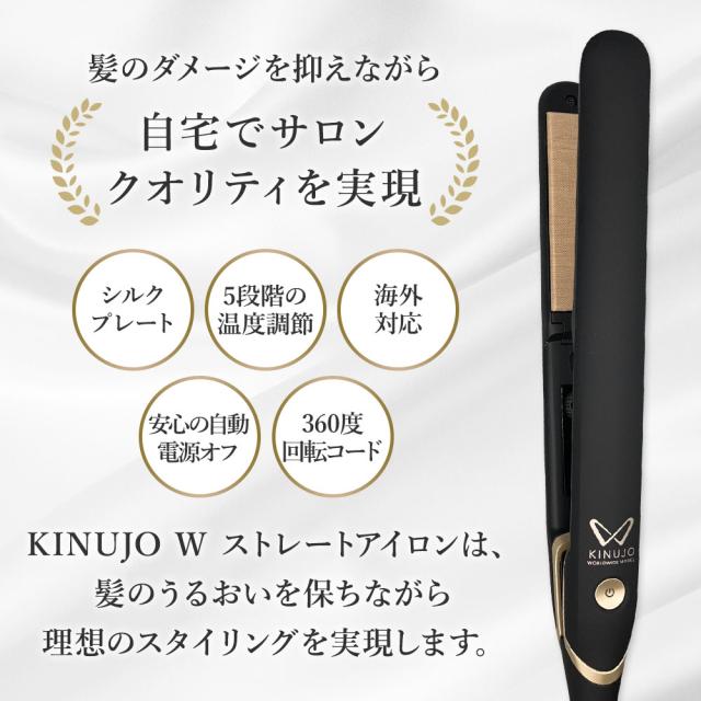 絹女 キヌージョ W -worldwidemodel- KINUJO DS200  シルクプレート ワールドワイドモデル ストレートアイロン 海外兼用 正規品 保証付_1
