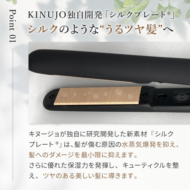 絹女 キヌージョ W -worldwidemodel- KINUJO DS200  シルクプレート ワールドワイドモデル ストレートアイロン 海外兼用 正規品 保証付_2