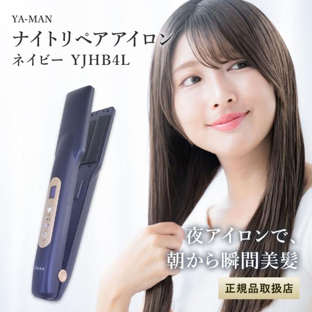 YA-MAN ヤーマン ナイトリペアアイロン YA-MANヤーマンナイトリペアアイロン♪