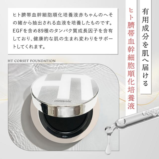 2個セット ハリトス コルセットファンデーション 15g HT 韓国 2個セット ハリトス コルセットファンデーション 15g HT 韓国