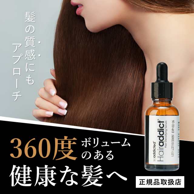 シリアル有】アイヘアセラム 30ml ヘアアディクト Hairaddict 頭皮用美容液の通販はau PAY マーケット - FTオンラインショップ  | au PAY マーケット－通販サイト