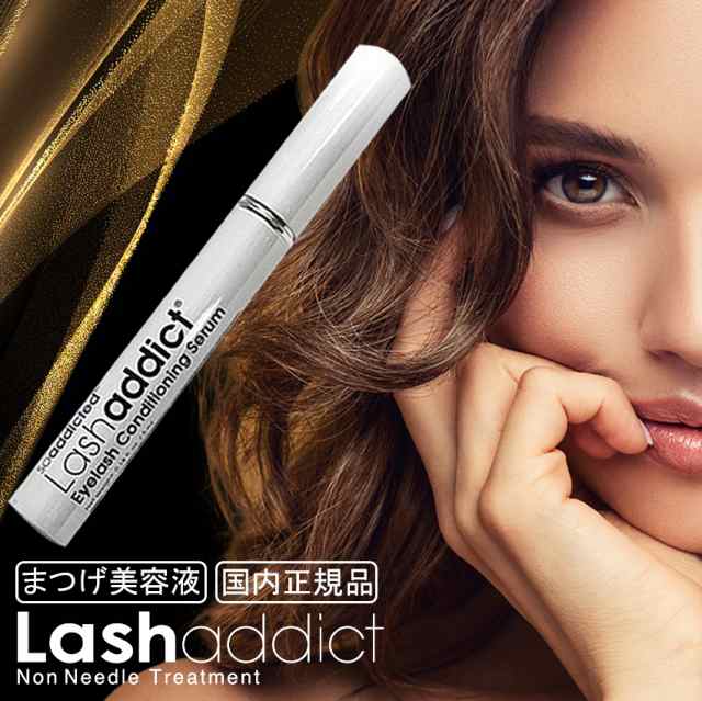 セール＆特集＞ 2本 新品ラッシュアディクトLash addict睫毛 美容液