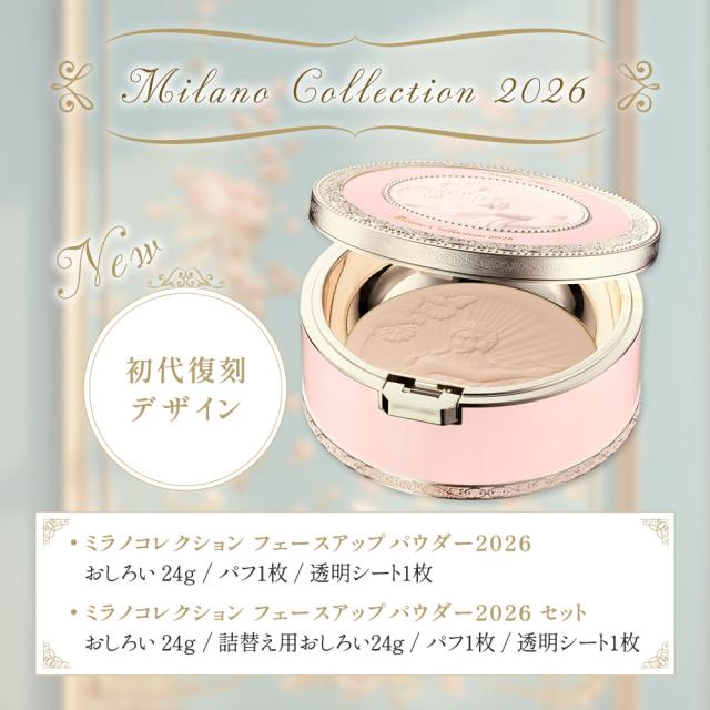 ミラノコレクションフェースアップパウダー2026 詰め替え付セット 24g＋24g 国内正規品_1