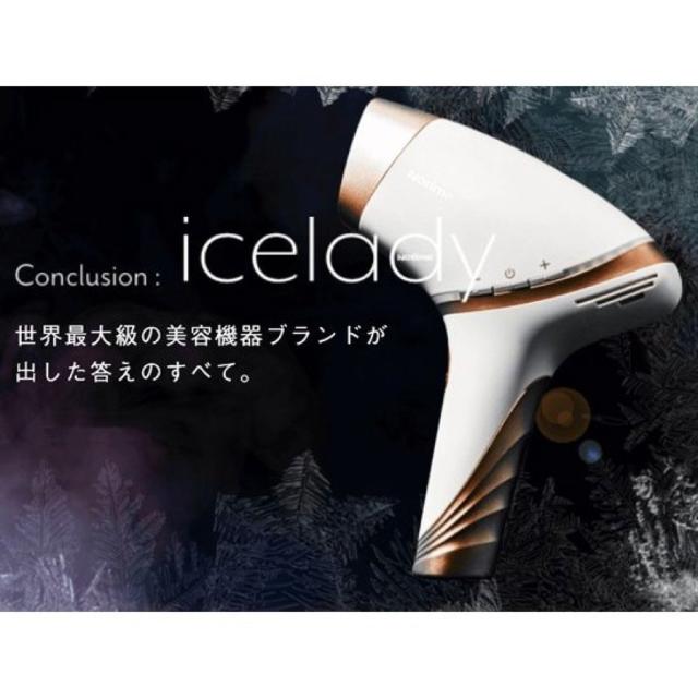 00円オフクーポン利用可能 アイスレディ 脱毛器 Icelady 口コミ 評判 家庭用光美容器 エステ Ipl脱毛器 光美顔器 1年保証の通販はau Pay マーケット Orivance