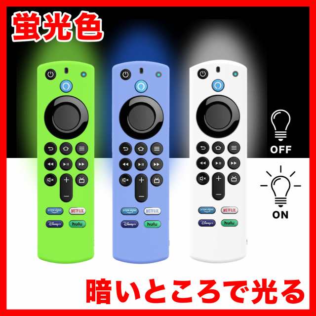 fire tv シリコン リモコンカバー 蓄光 グリーン - その他