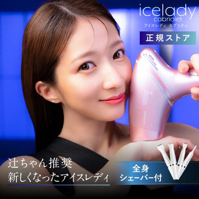 超歓迎された icelady