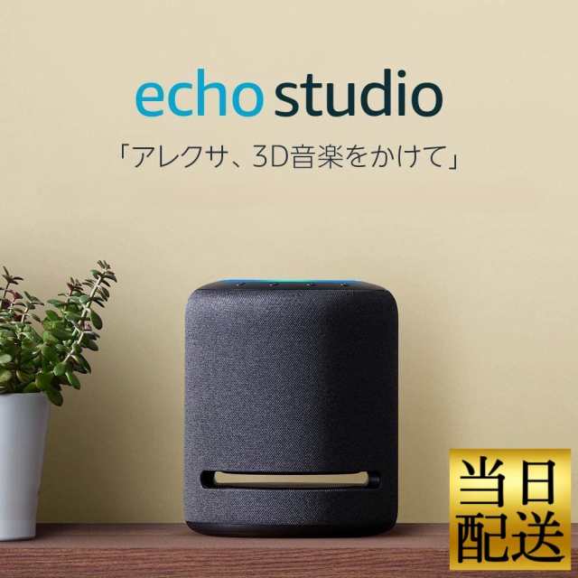 Echo Studio (エコースタジオ)Hi-Fiスマートスピーカーオーディオ機器