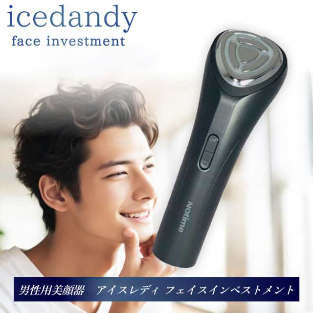 【CICAカプセルマスク付】 男性 美顔器 メンズ アイスダンディ フェイスインベストメント 男 美容器 小顔 リフトアップ 人気｜au PAY  マーケット