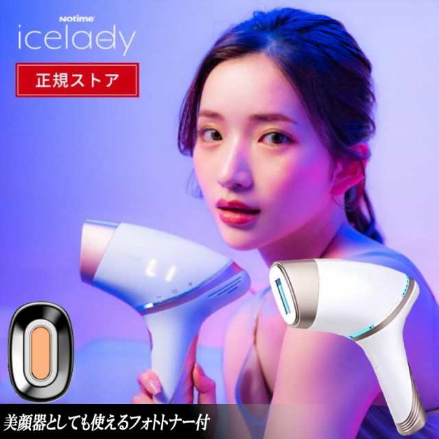 icelady 家庭用光美容器