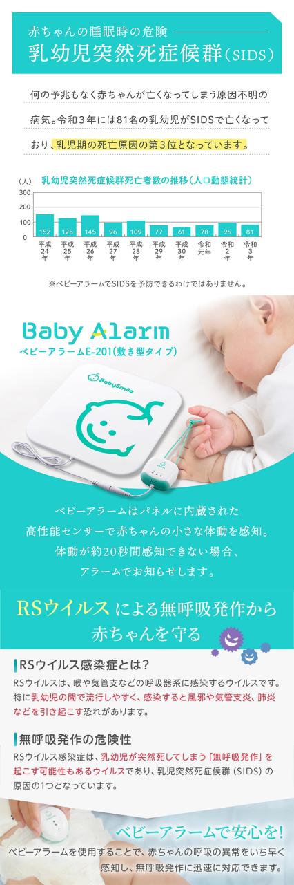 ベビーアラーム 敷型タイプ ベビーセンサー ベビースマイル