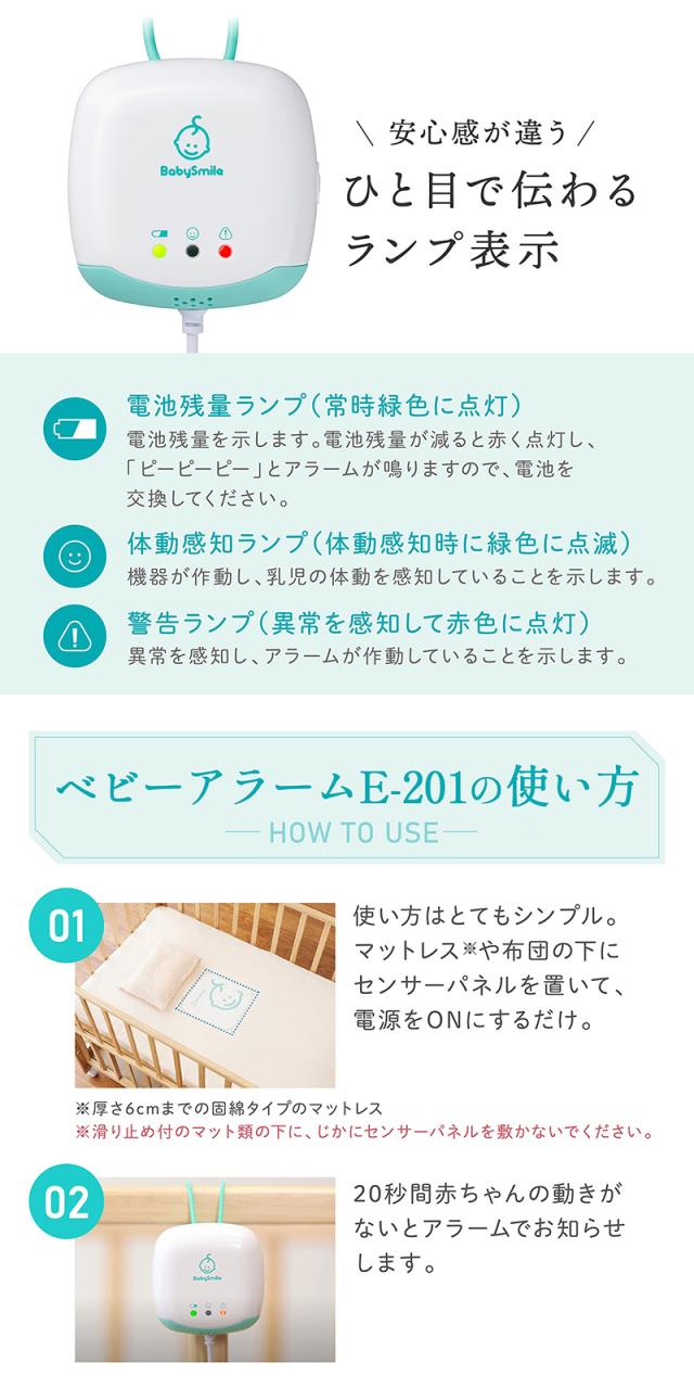 ベビーアラーム 敷型タイプ ベビーセンサー ベビースマイル