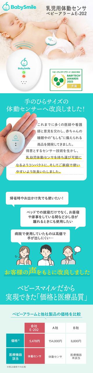ベビーアラーム 敷型タイプ ベビーセンサー ベビースマイル