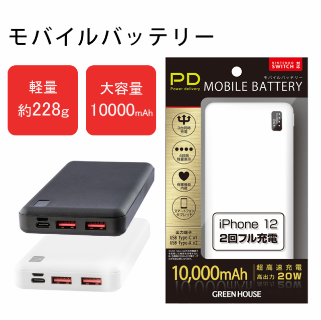 モバイルバッテリー 大容量 軽量 10000mAh 小型 iPhone android PSE適合 車内 急速充電 3台同時 スマホ充電  GH-BTPA100 エアラブ 持ち運｜au PAY マーケット