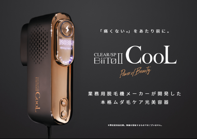 ポイント5倍】ビートツー クール BiiTo II CooL 脱毛器 CLEAR/SP ポイント5倍】ビートツー クール BiiTo II CooL 脱毛器 CLEAR/SP