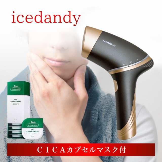 脱毛器 メンズ アイスダンディ 脱毛機 icedandy ひげ脱毛 IPL脱毛 vio