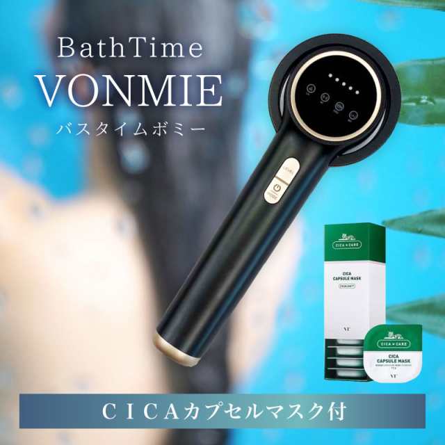 VONMIE BATH TIME VONMIE BLACK VON030 EMS - ボディ・フェイスケア